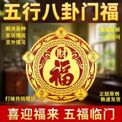 Five Elements Wealth and Fortune Air Conditioner Sticker: Bring Wealth and Good Fortune, Door Sticker with the Character'福', Air Conditioner Sticker That Transforms Wind into Wealth and Attracts Good Fortune