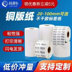Copperplate Paper Self-Adhesive Barcode Label Printing Paper 32*19 20 25 30 40 50 60 70 80 90X100X150 Copperplate Paper Label Self-Adhesive Blank Sticker Carbon Ribbon
