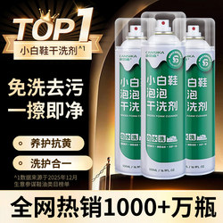 Kang Si Jia All-Purpose Shoe Dry Cleaning Foam, White Shoe Dry Cleaning Agent, No-Wash Mousse Foam Shoe Cleaning Agent, Magic Cleaning Tool