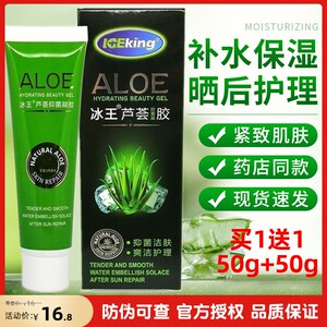 
Ice King Aloe Vera Gel Clears Acne, Lightens Acne Marks, Repairs Acne, Pimples, Acne, Moisturizes and Moisturizes 50g