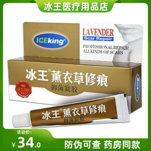 
Ice King Lavender Scar Repair Antibacterial Gel Repairs Skin Acne Scars Cream Marks Lightens Blackening Pigmentation 20g