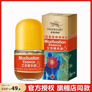 
Yongan Tiger Balm Mugwort Moxibustion Essence Roller Ball Soothes Neck, Shoulders, Waist, Legs, Joints and Knees 50ml