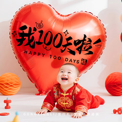 Baby's 100-Day Celebration, Full Moon, Extra-Large Aluminum Foil Heart Balloons, Birthday Decoration Scene, First Birthday Ceremony, Boys and Girls
