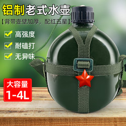 Genuine strap pot Old style aluminum kettle 87 outdoor sports kettle Large capacity portable mountaineering and camping water bag
