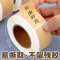 Kraft Paper Stickers for Door-To-Door Pickup, Tearable Waterproof Labels, Self-Adhesive Sticky Notes, Removable Paper Name Tags