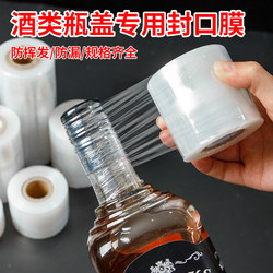 Wine Bottle Sealing Film, Sealing Film for Wine Jars, Anti-Leakage Film for Aged Wine, Buried Anti-Aging and Anti-Volatile Stretch Bottle Mouth Film
