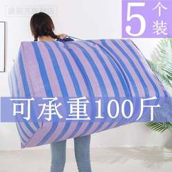 Moving Extra Large Moving Bag Extra Large Mailing Wrapped Luggage Thickeneded Woven Bag Packing Bag Snakeskin Bag