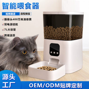 
Pet smart feeder remote video WIFI voice control feeder timed automatic dog and cat feeder