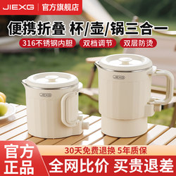 German Jiexg All-Steel Foldable Electric Kettle for Travel, Portable Stainless Steel Electric Cup, Hotel Kettle