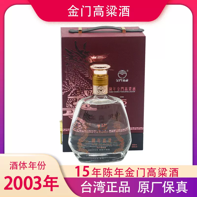 金门高粱酒15年陈年高粱酒56度600ml原装进口送礼盒装收藏-Taobao
