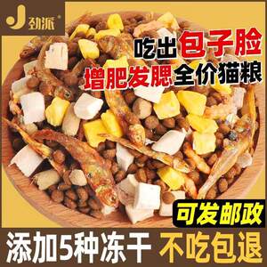 Jinpai frozen dried cat food increases fat hair cheeks, cats, cat cakes, beautiful British short fish, low oil, natural cat food cat main food
