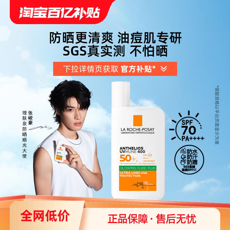 Прямая трансляция Baibu La Roche-Posay Big Brother Sunscreen SPF70+ Освежающий изолирующий солнцезащитный крем для улицы Old Overseas A