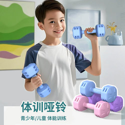 Dumbbell Women's Fitness Home Equipment Kettlebell Children's Elementary School Men's Arm Muscle Training Yoga Small Dumbbell Set Combination