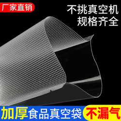 Vacuum Bag Sealing Machine Special Packaging Bag, Vacuum Bag, Food Bag, Household Compression Plastic Sealing Fresh-Keeping Bag