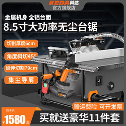 Keda Dust-Free Woodworking Sliding Table Saw for Solid Wood, Multifunctional Integrated Cutting Machine 8inch Desktop Saw