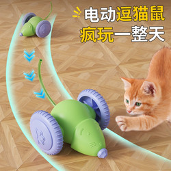 Cat Toy Smart Electric Mouse Car Teasing Cat Stick Self-Entertainment Boredom-Relief Pet Car Cat Supplies Automatic Cat Toy