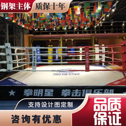 Boxing Platform Mma Competition Standard Floor-Standing Platform Sanda Fighting Training Platform Four-Sided Cage Standard Platform