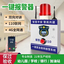 Kindergarten School One-Touch Alarm 110 Network-Connected Gas Station Wireless Alarm Device Security Alarm System