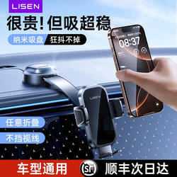 Lisen Car Phone Holder, Special for Car Navigation, 2026 New Model, Suction Cup Car Mount, New Type of In-Car Support