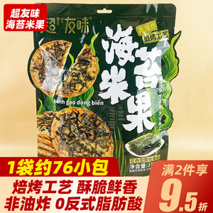 超友味海苔米饼378g网红休闲零食独立袋装海苔米果休闲办公室零食