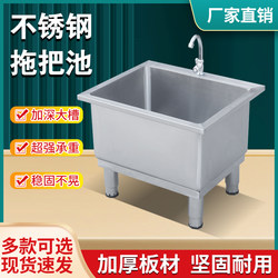 Stainless Steel 304 Mop Pool Mop Pool School Thickeneded Construction Site Factory Sink Washing Pool Floor-Standing Cloth Washing Pool