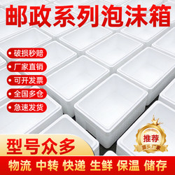 【In-Stock Fast Delivery】Foam Boxes for Express Delivery, Specialized Refrigerated Insulation Boxes, Foam Box Wholesale Packaging Manufacturer, Vegetable Growing