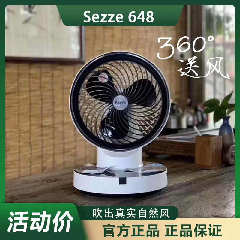 日本Sezze西哲电风扇空气循环扇家用台式涡轮遥控头轻音落地扇648 