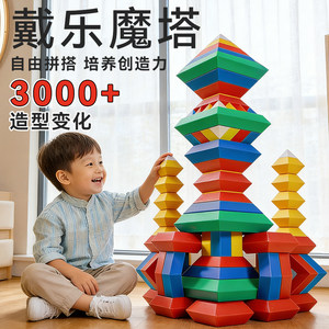 
Dai Le Magic Tower genuine eight-sided and ever-changing pyramid building blocks children's educational toys boys Montessori teaching aids 6