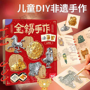 
Gold tin handmade cultural relics engraved children's handmade diy materials intangible cultural heritage tin carving national trend men and women new year birthday gifts