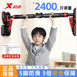 Xtep Indoor Pull-Up Bar for Home Use, No-Drill Hanging Rings, Home Training Equipment for Children and Middle School Students