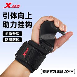 Xtep Pull-Up Assist Hook Anti-Slip Equipment Fitness Wrist Guard Deadlift Pull-Up Bar Lumbar Support Device