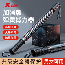 Xtep Arm Strength Bar for Men 30kg 40kg 50kg Grip Strength Fitness Equipment Training Chest Muscle Spring Arm Strengthener