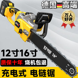 German High-End Electric Chainsaw Rechargeable High-Power Lithium Battery Chain Saw Small Multi-Functional Household Outdoor Tree Cutting and Logging Saw