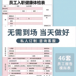 Pdf Health Examination Report Template, Word Certificate Form Design, Digital Paper Version DIY Editing and Modification Materials