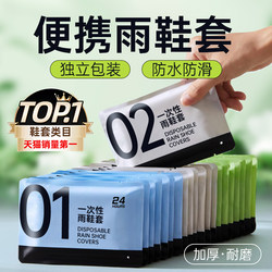 Disposable Rain Shoe Covers for Outer Wear, Waterproof, Non-Slip, Thickened and Wear-Resistant, Outdoor Raincoats for Adults and Kidsren, Moisture-Proof and Portable Rain Boots