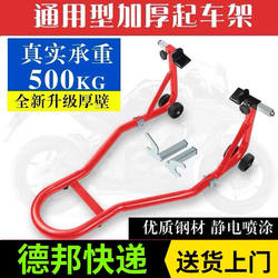 New German Imported Heavy-Duty Motorcycle Front and Rear Wheel Support Stand, Parking Stand, Lifting and Lowering Stand