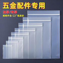 Special Packaging Bags for Hardware Storage, Transparent Thickened Self-Sealing Bags, Screws and Nuts, Industrial Parts Sealing Bags, Plastic Bags