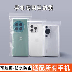 Transparent Mobile Phone Dust-Proof Bag, Sealed Bag, Protective Cover, Disposable Touch-Screen Waterproof Self-Sealing Bag, Universal for Apple and Huawei