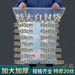 Large Thick Self-Sealing Transparent Pe Bags for Clothes, Quilts, and Books Packaging