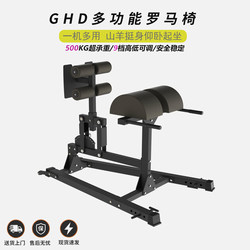 Roman Chair Commercial Ghd Multifunctional Lumbar and Abdominal Muscle Goat Lift Hip and Waist Roman Bench Strength Training