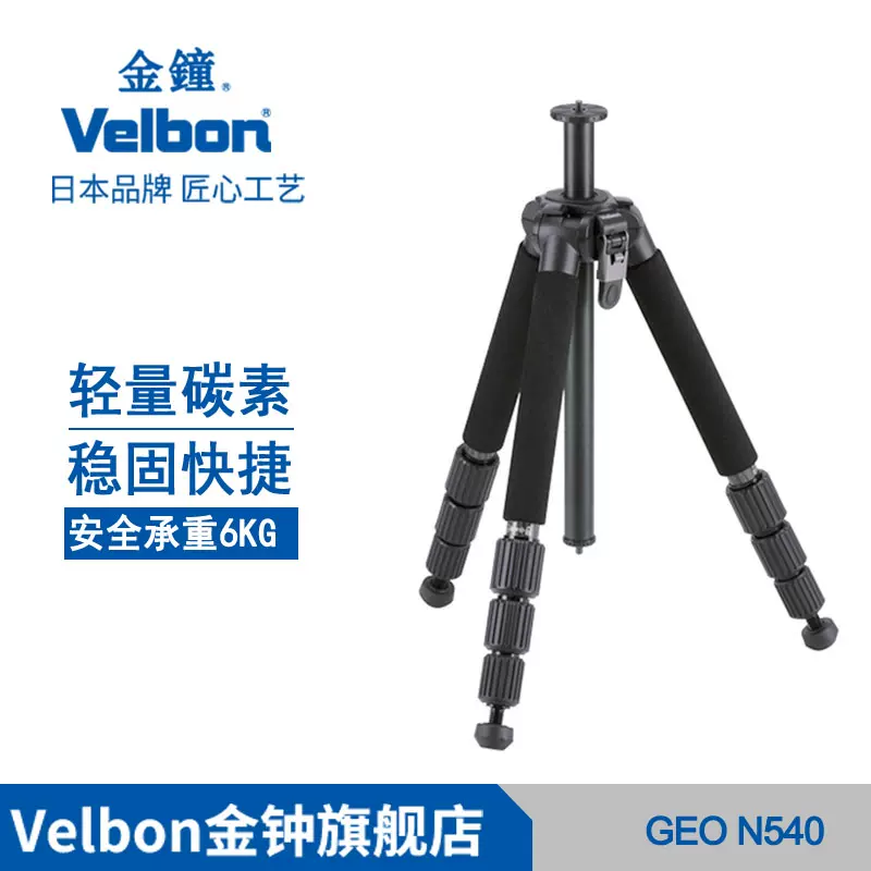 訳あり】 Velbon GEO CarmagneE445M | dilo.com.co