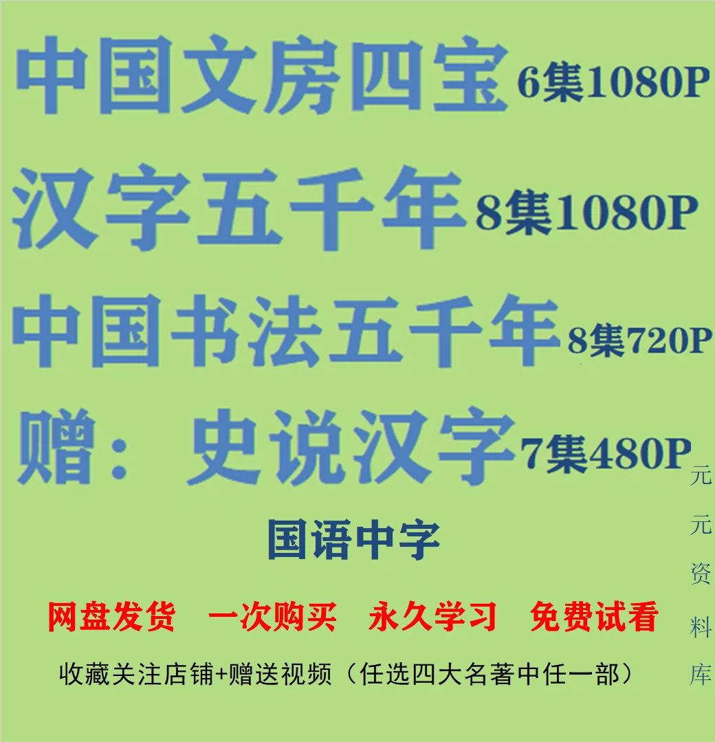 汉字五千年中国书法五千年中国文房四宝纪录片高清素材史说