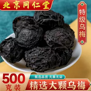 酸梅汤原料乌梅干- Top 500件酸梅汤原料乌梅干- 2024年4月更新- Taobao