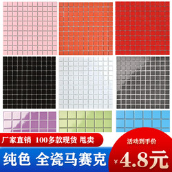 Solid Color Red Yellow Purple Green Blue Orange Black and White Gray Mosaic Tile Ceramic Background Wall Swimming Pool Pool Kindergarten