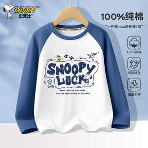 
Snoopy children's clothing children's long-sleeved T-shirt 2026 spring new cotton bottoming shirt boys' tops boys spring clothing
