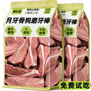
Dog snacks, freeze-dried cow crescent bone, cares for joints, molars, cow cartilage, does not hurt the gastrointestinal tract, is suitable for large, medium and small dogs