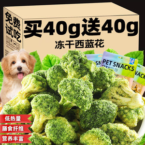 
Dog snacks, broccoli, freeze-dried vegetables, mixed with food, supplementary food, vitamins, small, medium and large dog nutrition to satisfy cravings