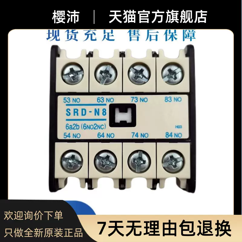 三菱电梯接触器SRD-N4 SRD-N8 SR-N4 SR-N8 UN-AX4 -AX2辅助触头-Taobao