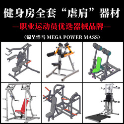 Jincheng Shoulder Trainer, Deltoid Muscle Side Raise Trainer, Seated Shoulder Press Equipment, Hummer Fitness Equipment