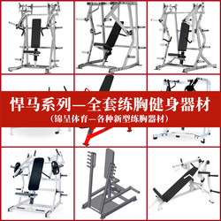Jincheng Hummer Fitness Equipment Chest Training Equipment Butterfly Machine Chest Press Straight Arm Chest Trainer Chest Expansion